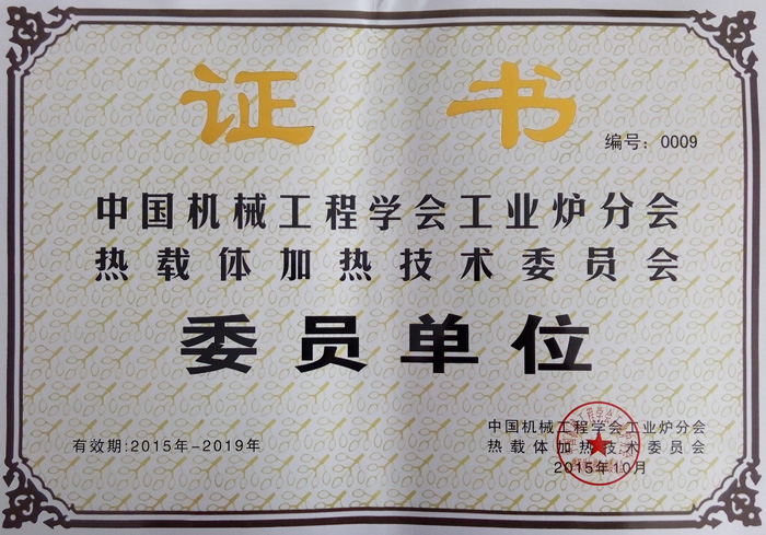 中國機械工程學(xué)會(huì )工業(yè)爐分會(huì )熱載體加熱技術(shù)
